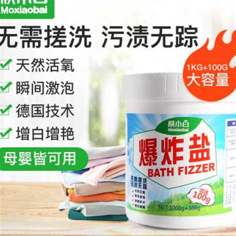 膜小白爆炸盐洗衣去污o渍强家用彩漂粉去渍去黄增白增艳婴孕儿家