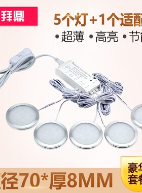 5套明装橱柜灯hled柜底灯吊书柜内酒柜鞋衣柜展柜圆形筒灯3.5w超