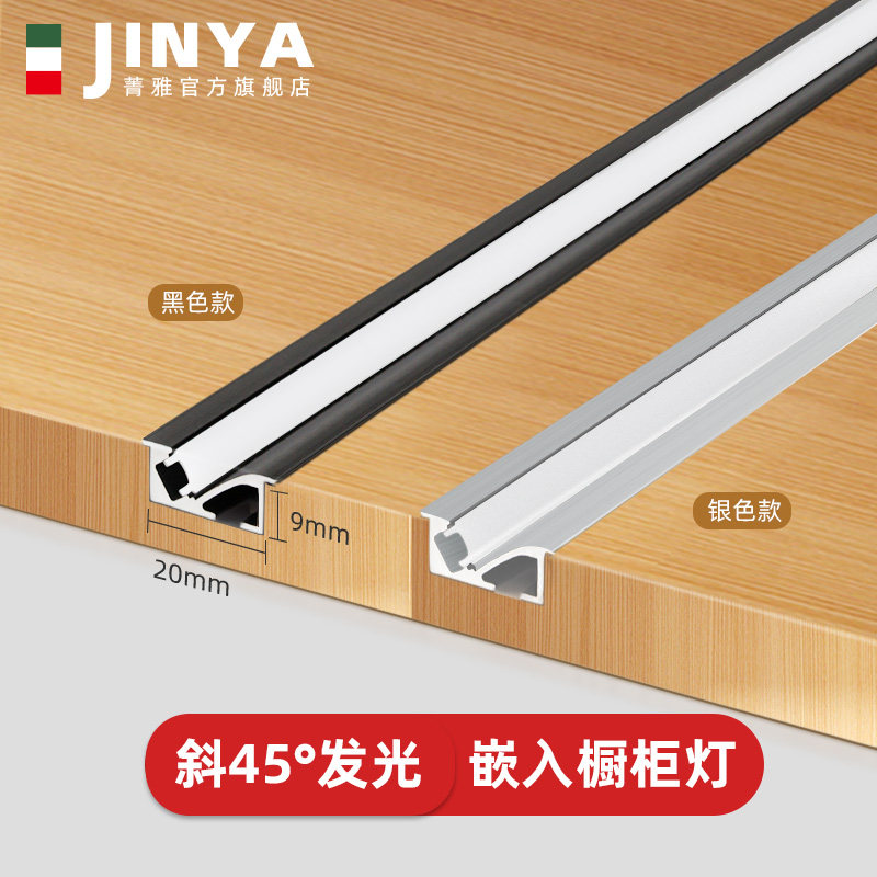 新款衣柜酒柜灯带嵌入式led灯条45斜发光暗装层板灯Z玄关柜子感
