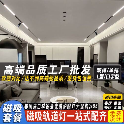 磁吸轨道灯套餐设计m客厅无主灯预埋嵌入式暗装槽磁性灯槽中山灯