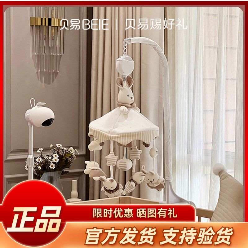 贝易床铃宝宝床头音乐旋转摇铃床上挂件新生婴儿V玩具布艺悬挂式