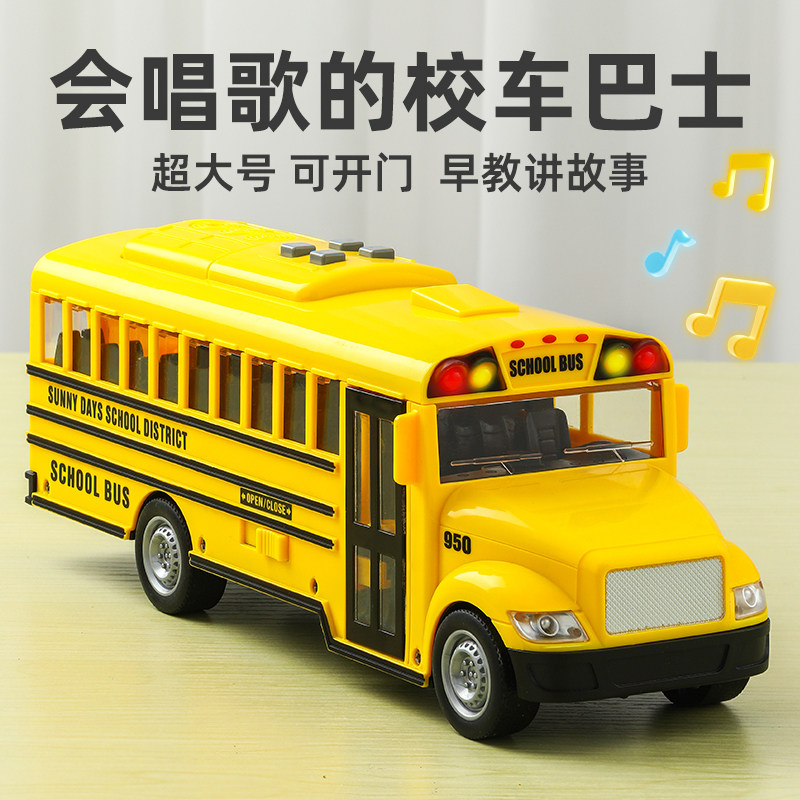 校车巴士玩具车儿k童玩的女宝宝校巴公交车男孩子警车大号益智汽