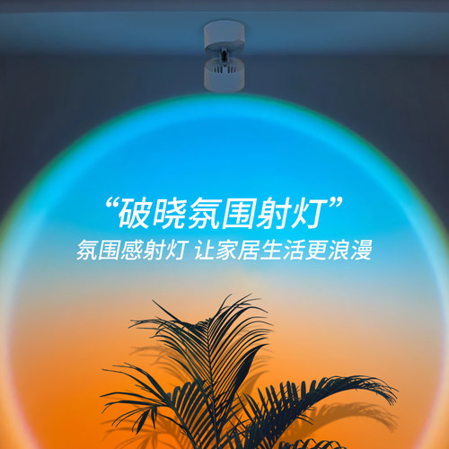 明装日不落射灯嵌入洗墙背景墙玄关D店铺商用日落夕阳过道氛围射