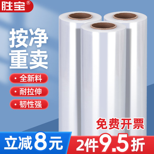 50cm缠绕膜打包膜工业pe保护膜拉伸包J装膜搬家打包保鲜商用大卷