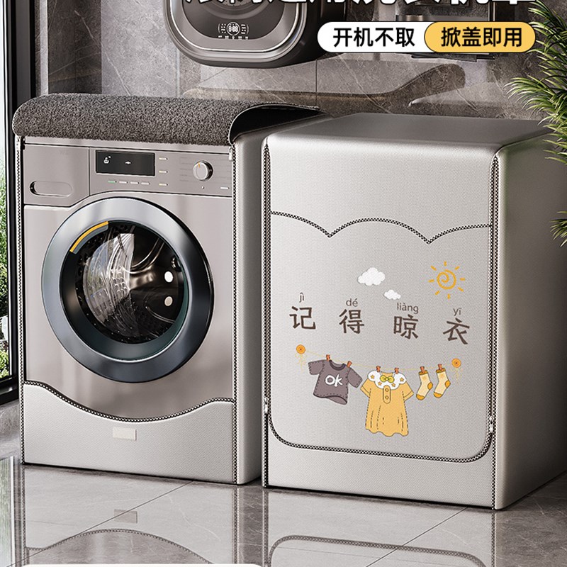 洗衣机防晒保护g罩2025新款防水防尘防雨罩滚筒洗衣机加绒加厚盖