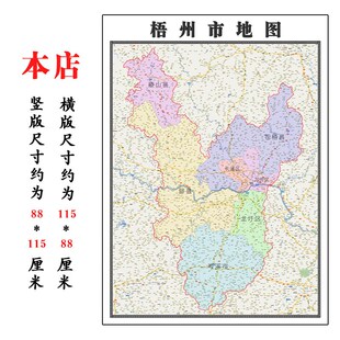 梧州市地图1g.15m折叠家用高清办公室会议室书房新款墙贴装饰画