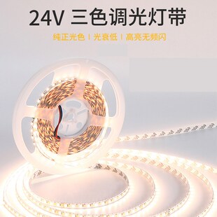 智能双色温led灯带24v二合一高亮 三色可调光变色自V粘白中暖 灯