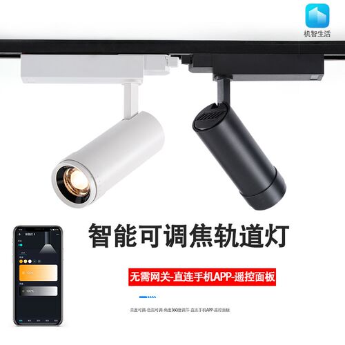 智能调光可变焦轨道灯瓷砖家具展厅调焦博K物馆美术馆专用导轨射