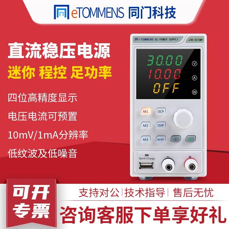 。同门可调直g流稳压电源手机笔记本电脑维修迷你通讯可编程直流