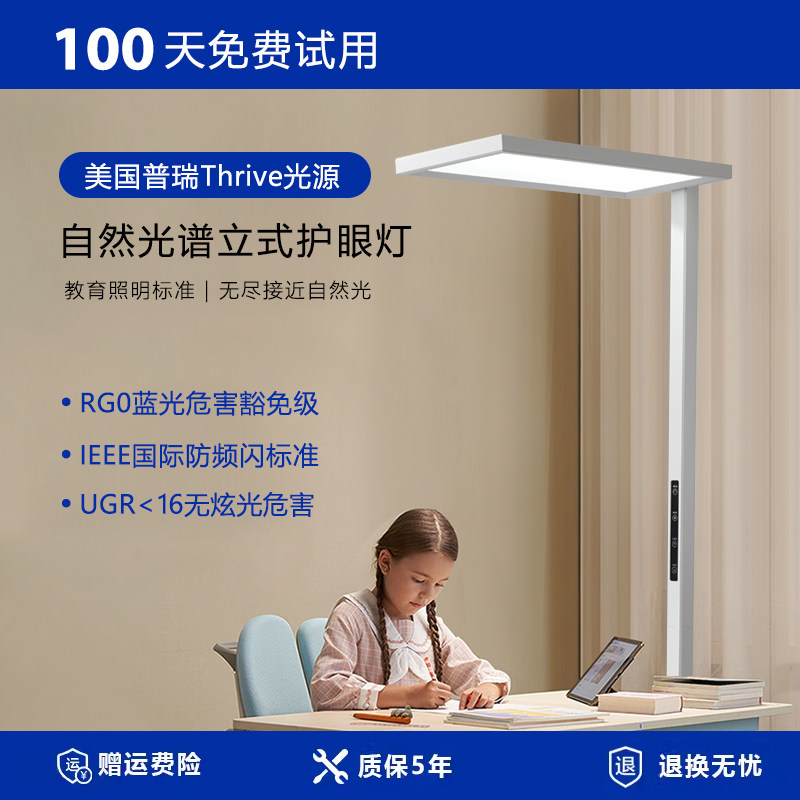 小时光落地护眼灯立式全光谱台灯学习阅读专用儿童书W桌钢琴大路