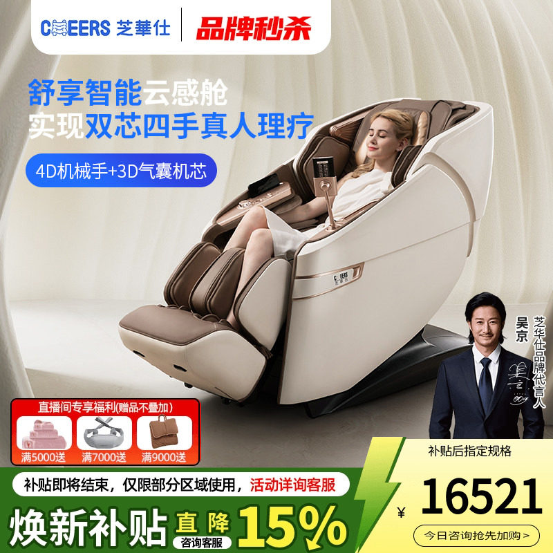 芝华仕头等舱智能按摩椅家用全身多功能电动伸缩腿4D双机芯M995
