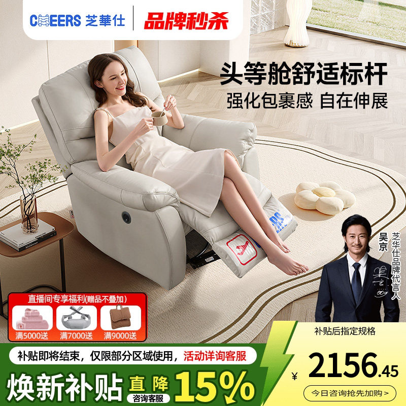 芝华仕头等舱真皮单人沙发