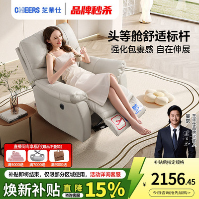 芝华仕头等舱真皮单人沙发