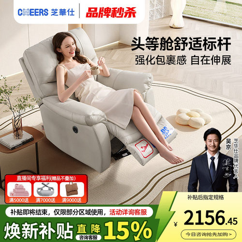 芝华仕头等舱真皮单人沙发