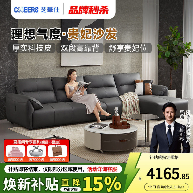 芝华仕大象耳朵猫抓皮布艺沙发