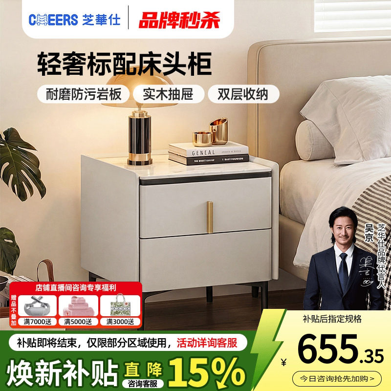 芝华仕岩板奶油风床头柜现代简约卧室床边小型收纳柜子芝华士G037