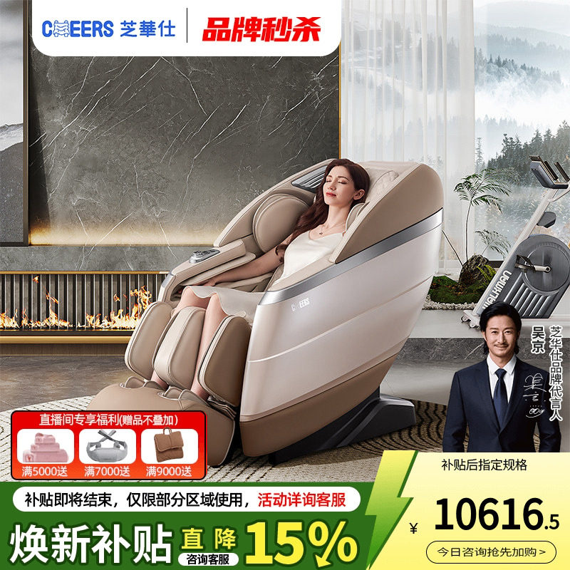 芝华仕头等舱智能按摩椅全身家用全自动太空舱电动功能沙发M1088