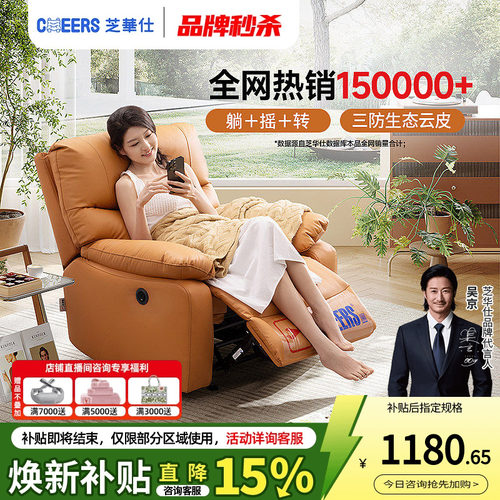 芝华仕头等舱布艺单人沙发摇摇椅