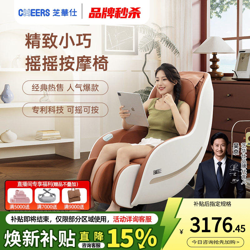 芝华仕头等舱按摩椅家用全身小型电动全自动太空舱智能沙发M2050