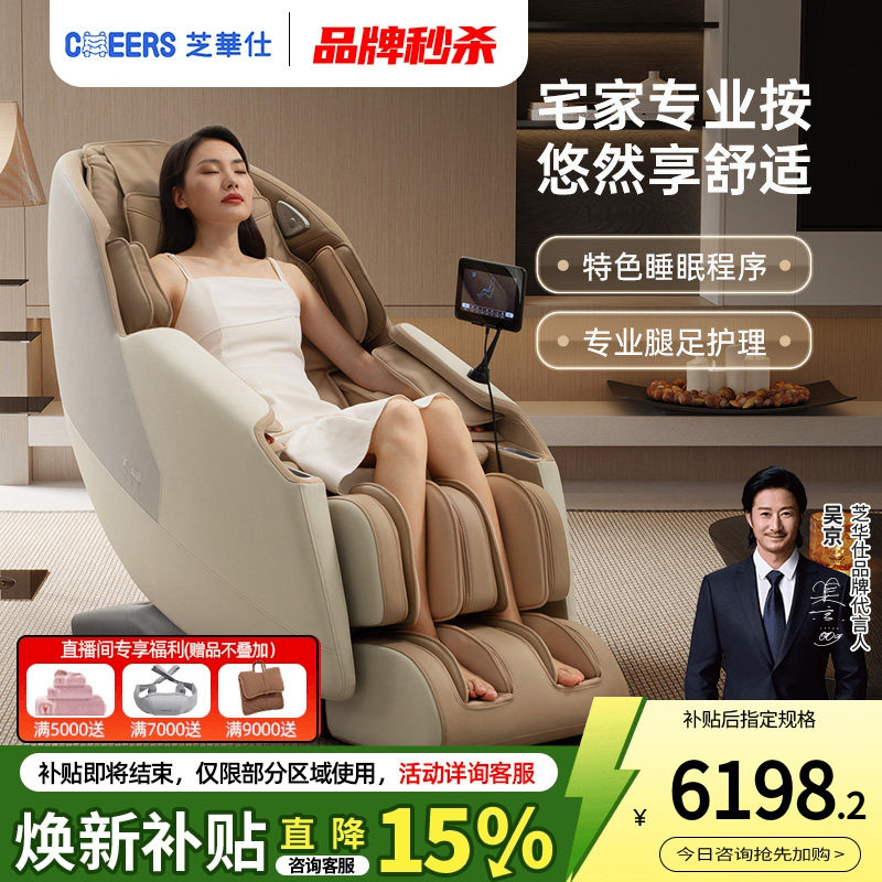 芝华仕头等舱智能按摩椅全身家用全自动电动多功能太空舱沙发M761