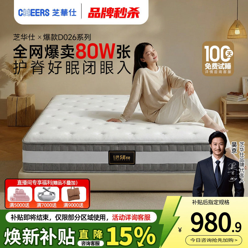 芝华仕弹簧乳胶床垫席梦思酒店厚垫子软硬卧室家用d026