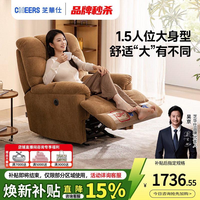 芝华仕头等舱布艺单人沙发客厅智能语音电动功能懒人摇摇椅30728