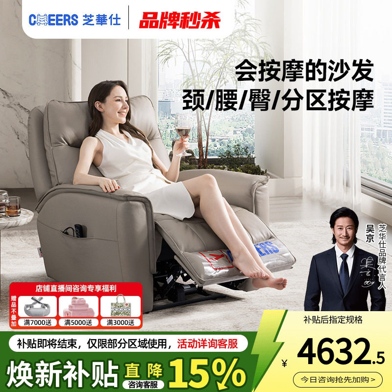 芝华仕头等舱真皮单人沙发按摩椅