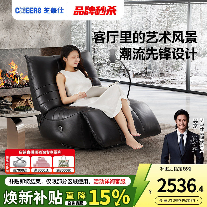芝华仕头等舱单人沙发客厅意式真皮电动懒人毛毛虫芝华士30352