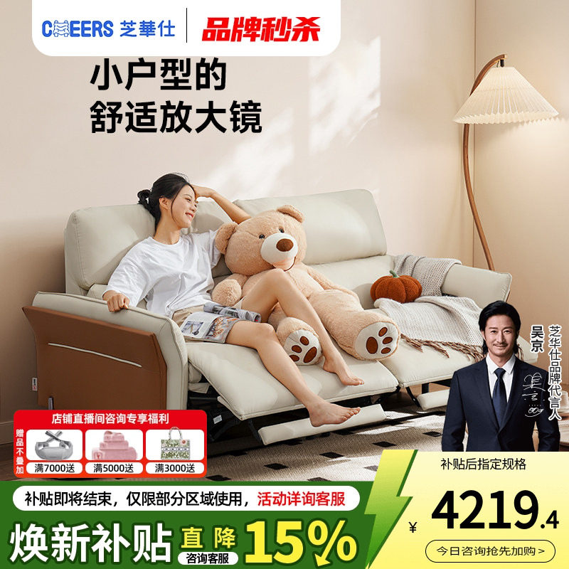 智能椅芝华仕头等舱双人电动功能科技布艺沙发客厅智能椅30659