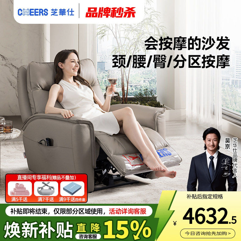 芝华仕头等舱真皮单人按摩沙发客厅电动功能家用智能按摩椅30751
