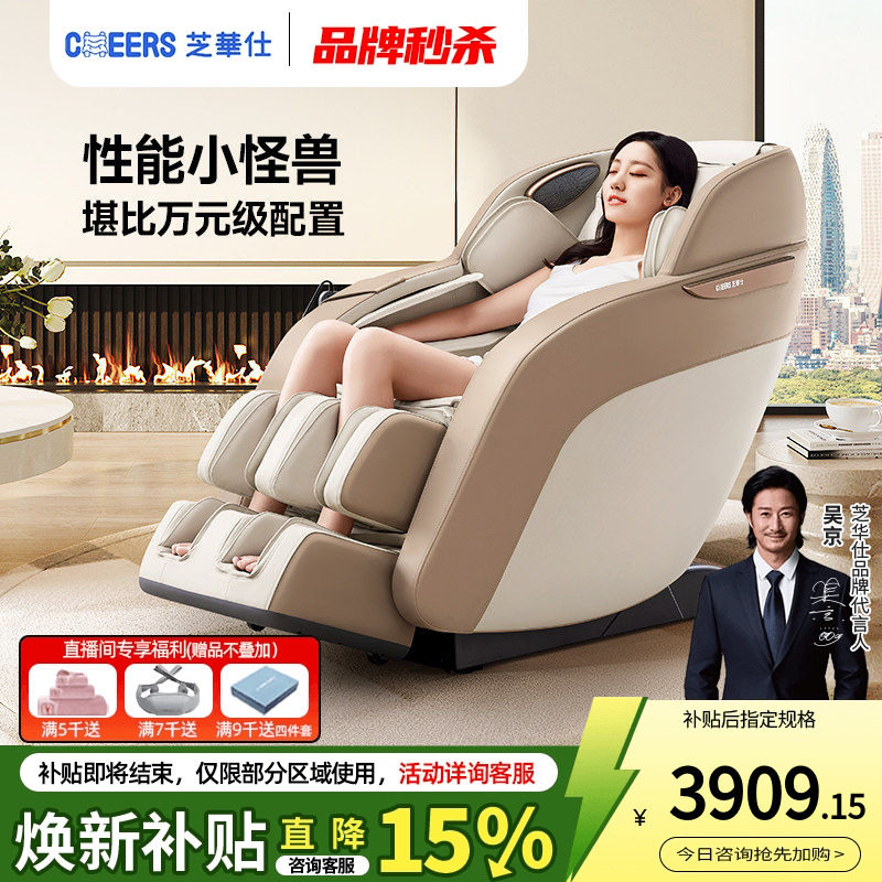 芝华仕头等舱腰部腿部按摩椅