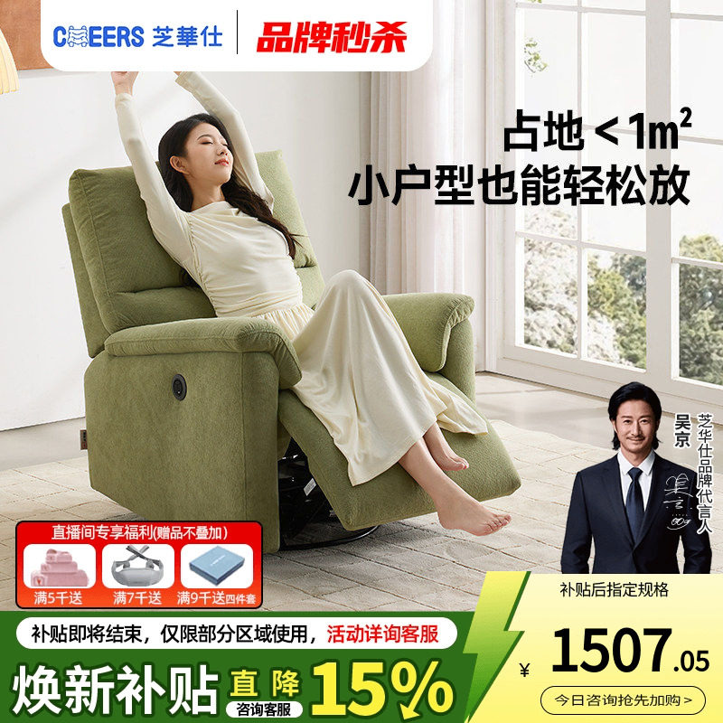 芝华仕头等舱单人沙发懒人摇摇椅