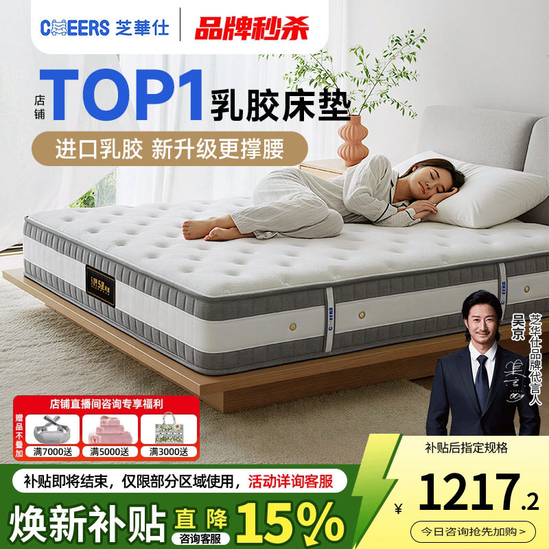 政府补贴芝华仕弹簧乳胶床垫席梦思卧室厚床垫子软硬家具芝华士