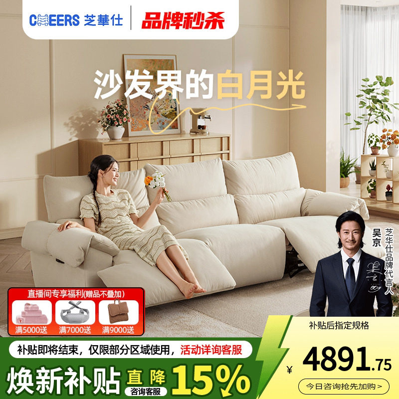 芝华仕头等舱电动沙发猫抓布艺法式奶油小户型赛羽绒白月光30762
