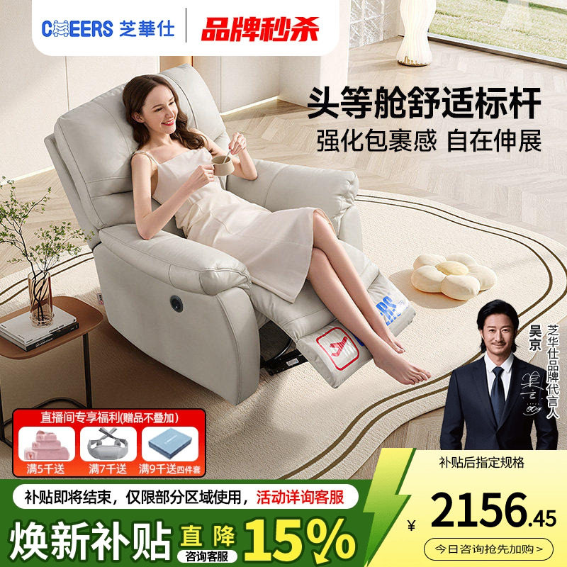 芝华仕头等舱真皮单人沙发