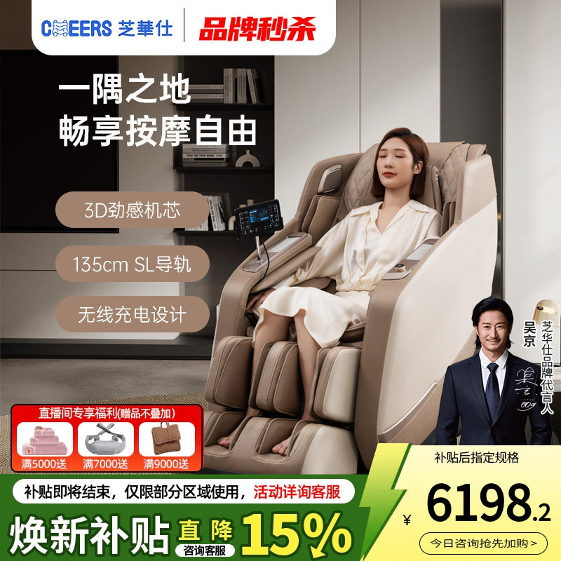 芝华仕头等舱智能按摩椅全身家用全自动多功能电动太空舱沙发M766