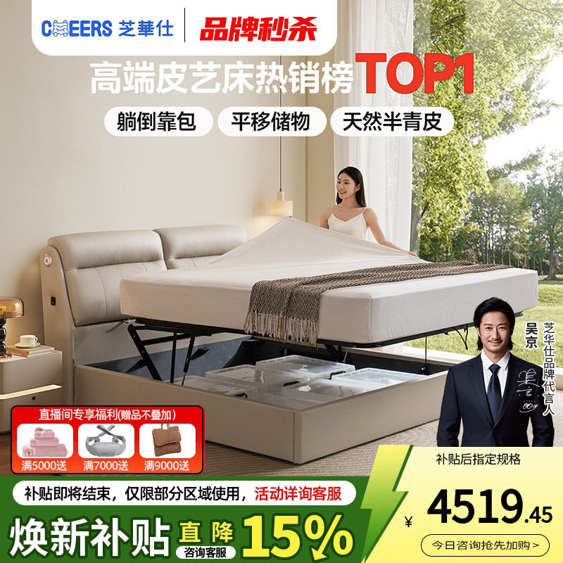 芝华仕真皮储物床政府补贴高级简约主卧床卧室双人婚床白月光C095