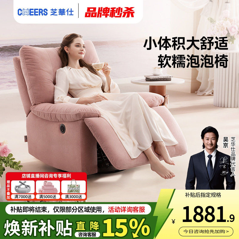 芝华仕头等舱布艺单人沙发客厅电动懒人摇摇椅雪尼尔泡泡椅30779