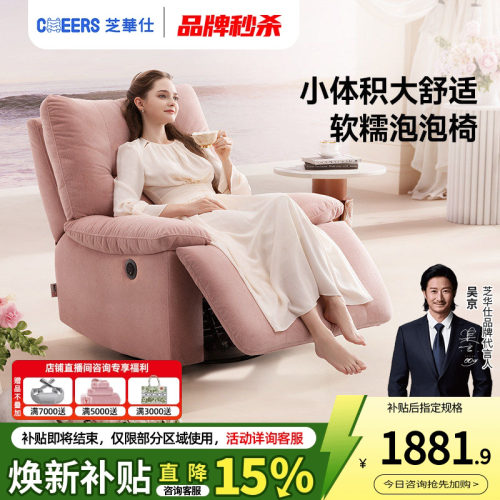 芝华仕单人布艺沙发泡泡摇摇椅