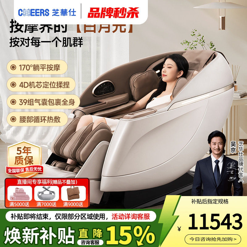 芝华仕头等舱按摩椅家用全身全自动智能电动太空舱按摩沙发M781