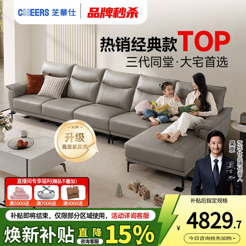 芝华仕真皮沙发直排大户型3118