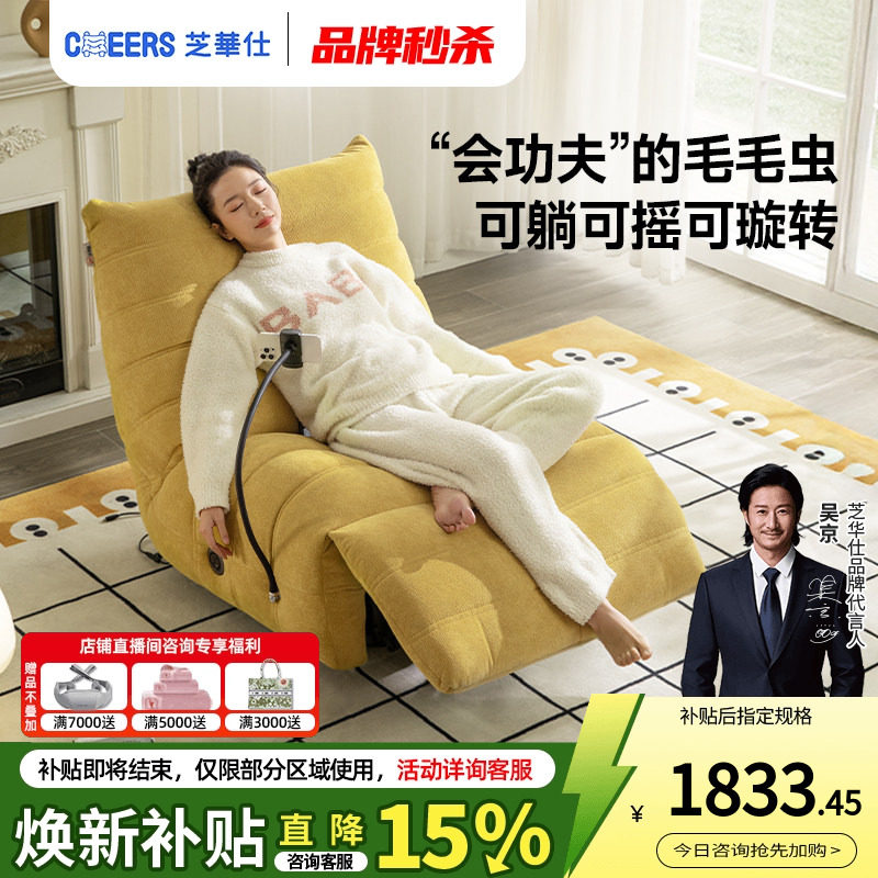芝华仕头等舱布艺单人沙发客厅懒人毛毛虫电动躺椅芝华士30597