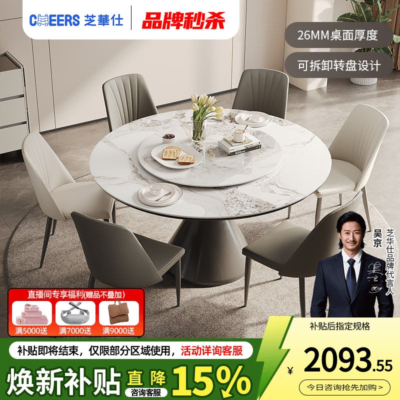 芝华仕现代简约岩板餐桌椅组合大户型圆形饭桌餐桌家用桌子CT143