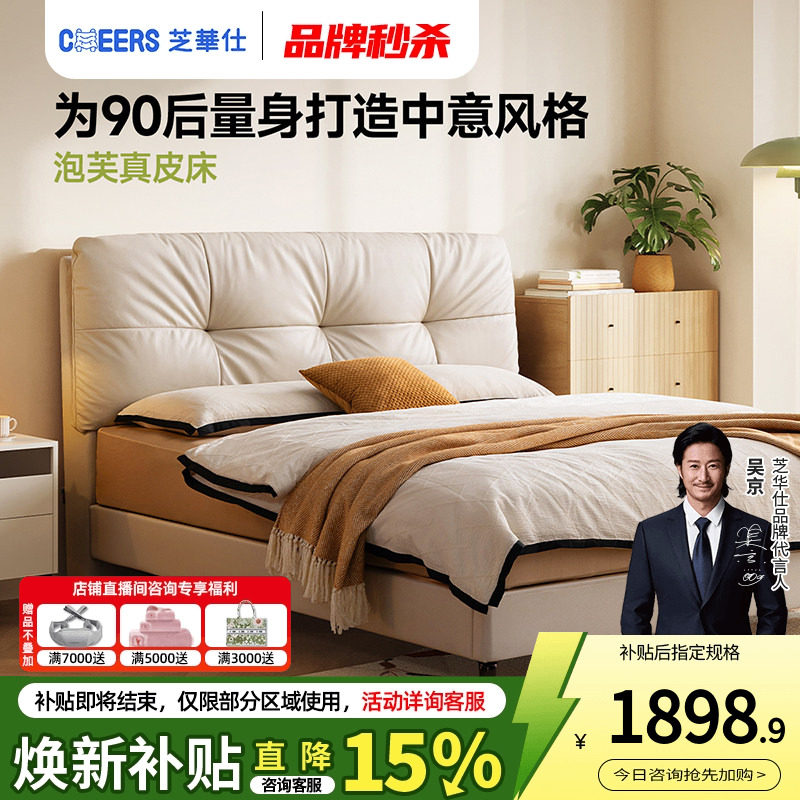 芝华仕现代简约真皮床卧室软包1.8米双人主卧大床2026新款C657