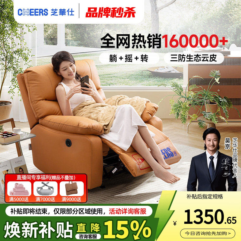 芝华仕头等舱单人沙发摇摇椅