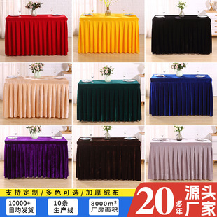 金丝绒会议桌布台布酒店活动台布讲义台布开会桌裙展会台布可