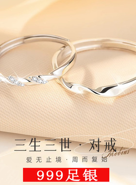 三生三世s999纯银对戒感轻奢小众设计情侣款戒指一对生日礼物