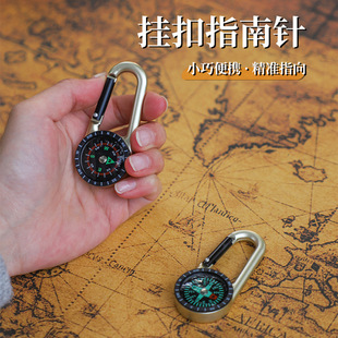 户外战术求生装备多功能指南针指北针合金登山扣钥匙扣罗盘快挂