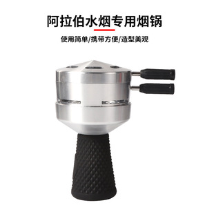 花斗跨境新品阿拉伯水烟金属碳隔 椰壳炭可拆卸铝合金铁锅