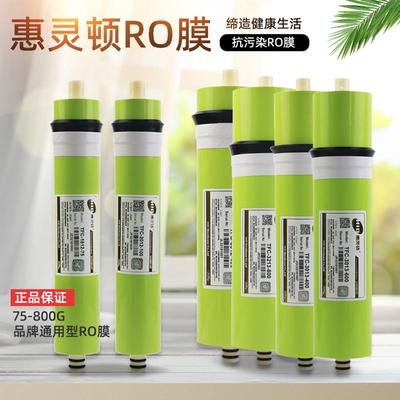 惠灵顿RO膜50至800G3013-400加仑反渗透膜纯水机净水器抗污染滤芯